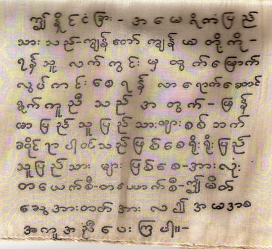 "Blood Chit", Date Unidentified, Text Only
